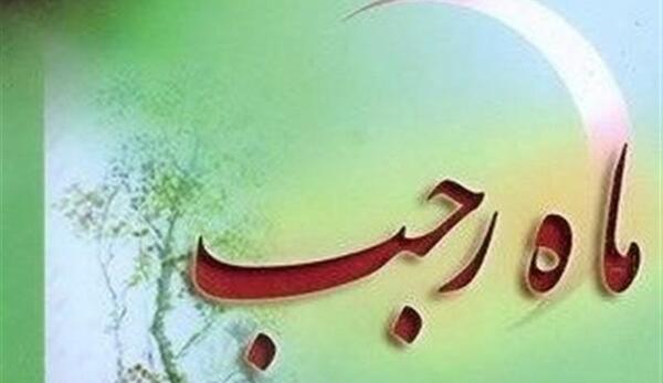 عکس شب اول رجب