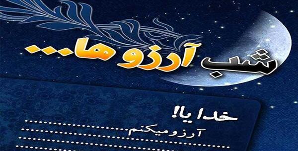 عکس شب اول رجب