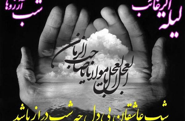 عکس شب اول رجب