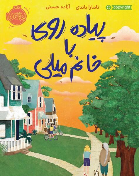 عکس گروه پیاده روی