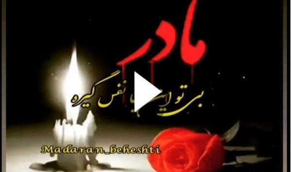 عکس نوشته پنجشنبه و دلتنگی مادر