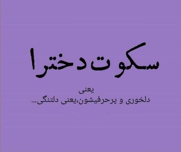 عکس نوشته غمگین دختر یعنی