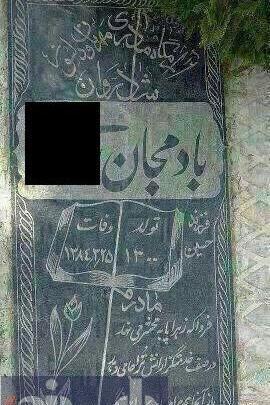 عکس سنگ قبر ساناز کیهان