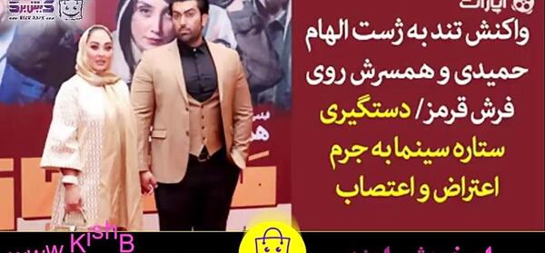 عکس الهام حمیدی و همسرش در کیش