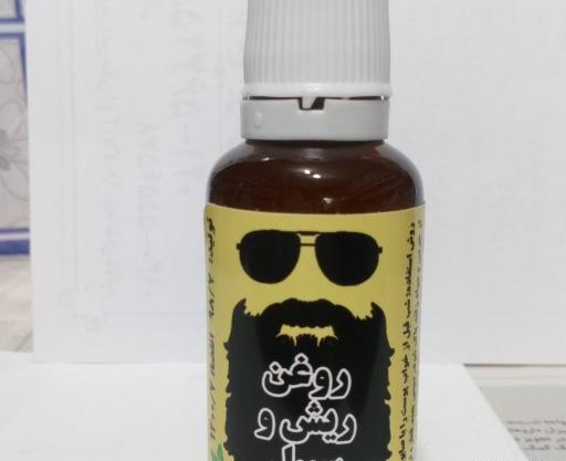 عکس روغن ریش