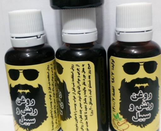 عکس روغن ریش