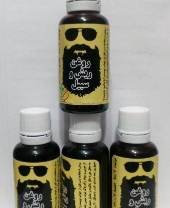 عکس روغن ریش