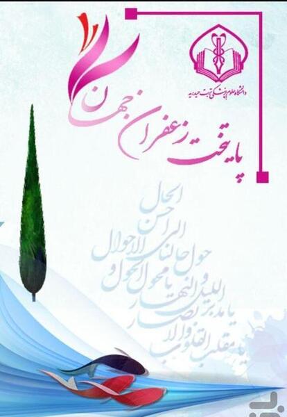 عکس سفر به سلامت