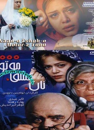 عکس بهاره رهنما در فیلم نان عشق موتور هزار