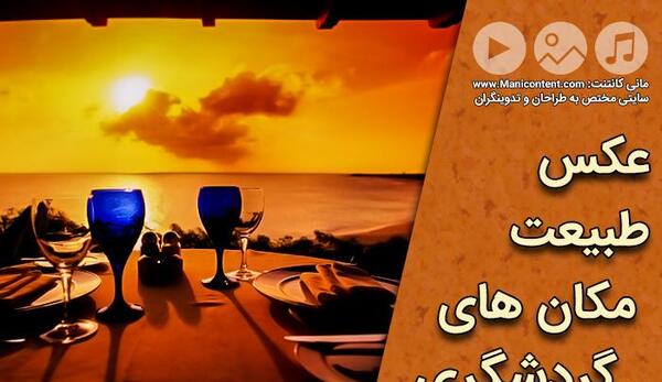 عکس طبیعت عصر
