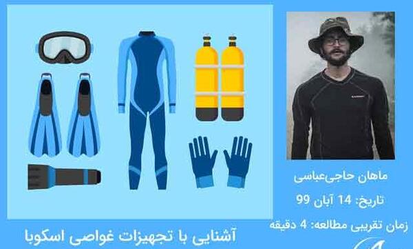 عکس وسایل غواصی