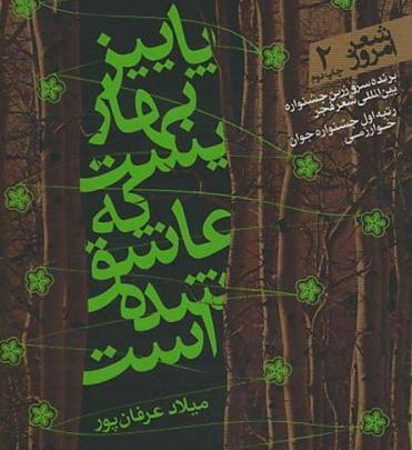 عکس نوشته پاییز بهاریست که عاشق شده است