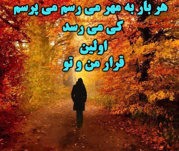 عکس نوشته پاییز بهاریست که عاشق شده است