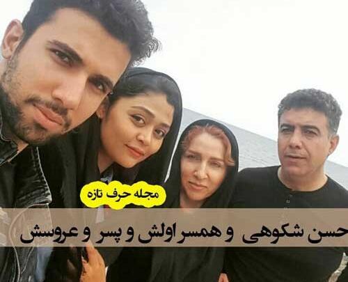 عکس همسر دوم حسن شکوهی
