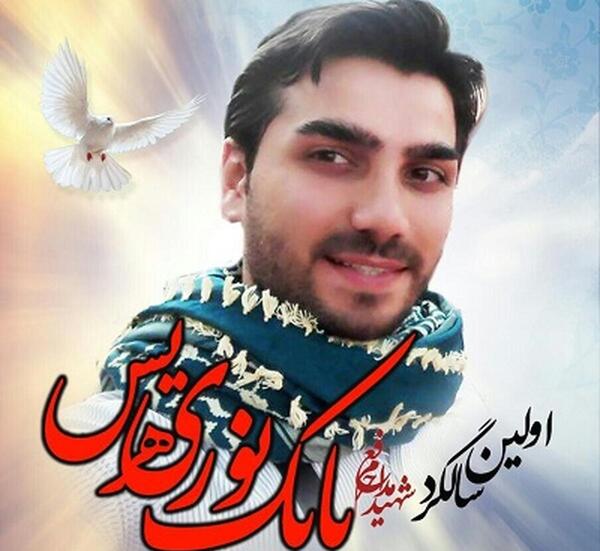 عکس از شهید بابک نوری