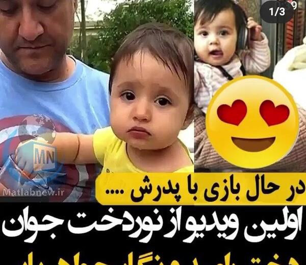 عکس دختر رامبد جوان جدید
