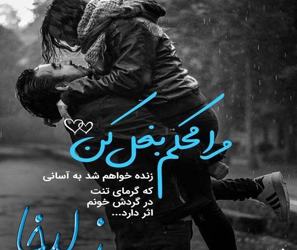عکس عاشقانه زلیخا