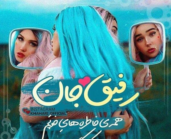 عکس دوست خوبم