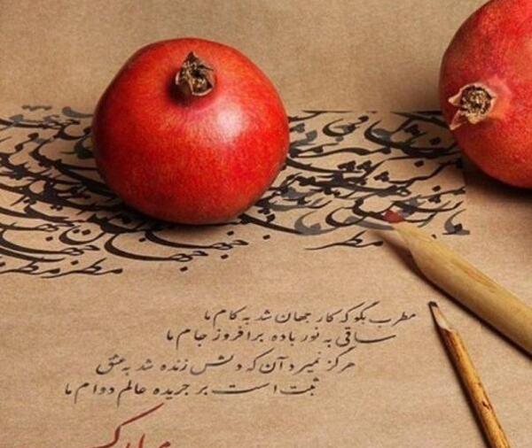 عکس واسه یلدا