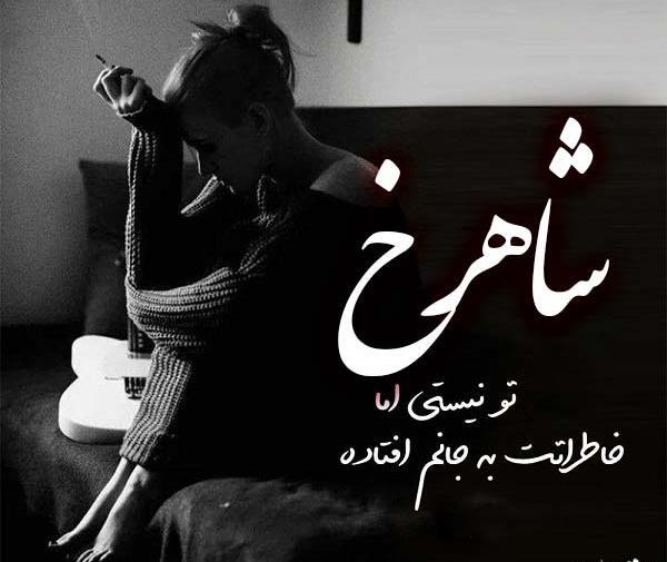 عکس نوشته های شاهرخ خان