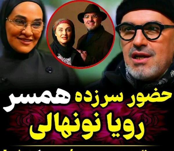 عکس رویا نونهالی با چادر