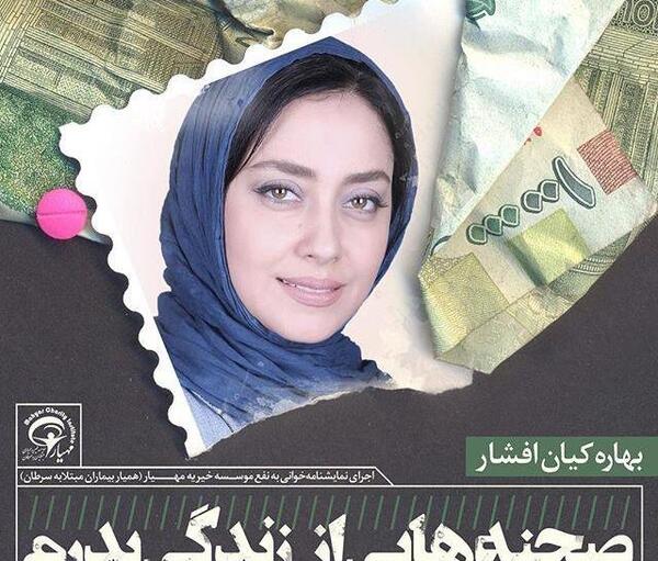 عکس خانه ی بهاره کیان افشار