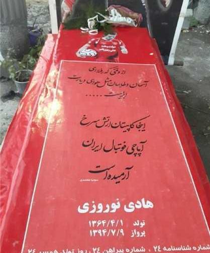 عکس سنگ قبر پیمان ابدی