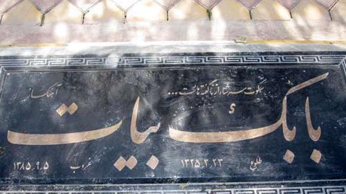 عکس سنگ قبر پیمان ابدی