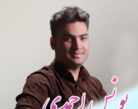 عکس دوست دختر یونس سهرابی