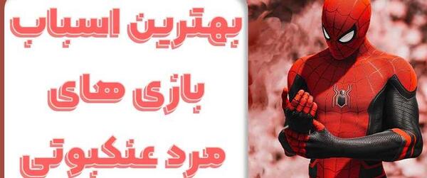 بهترین عکس مرد عنکبوتی
