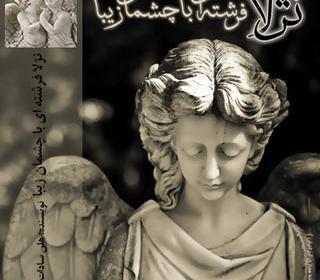 عکس رمان جایی نرو