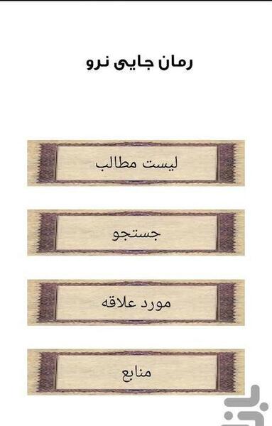 عکس رمان جایی نرو