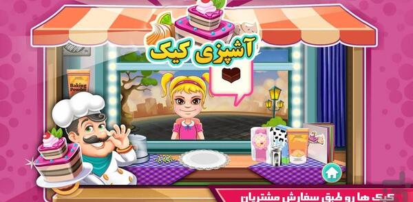 عکس بازی آشپزی