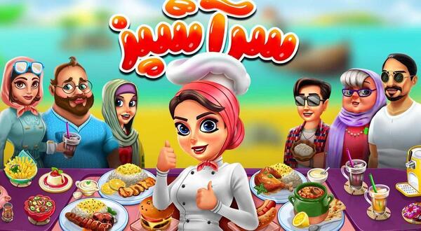 عکس بازی آشپزی