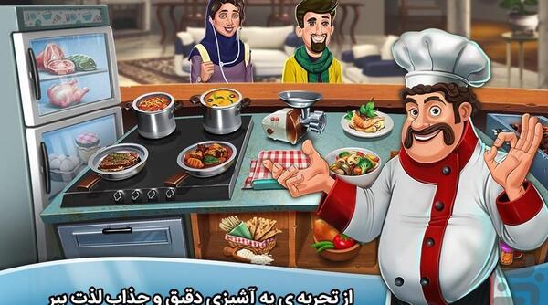 عکس بازی آشپزی