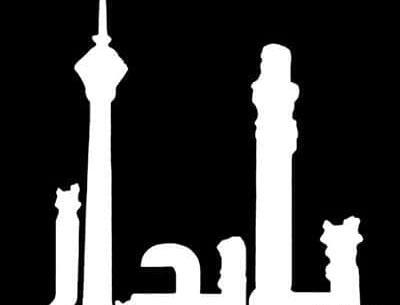 عکس اعضای گروه پایدار