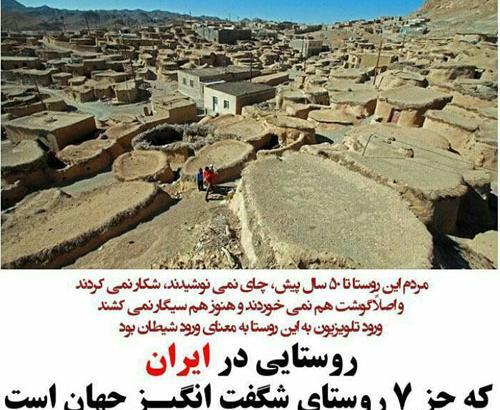 عکس روستا ایستا