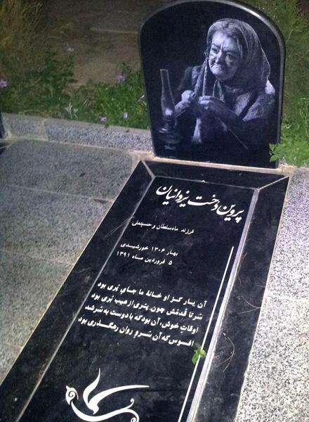 عکسهای پروین دخت یزدانیان