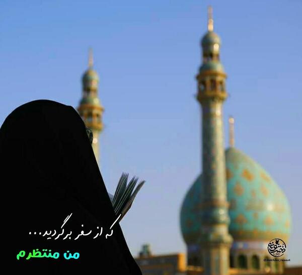 عکس دختر چادری کنار جمکران