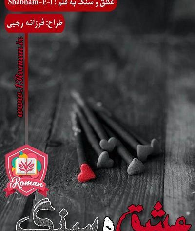 عکس شخصیت های رمان ثروت عشق