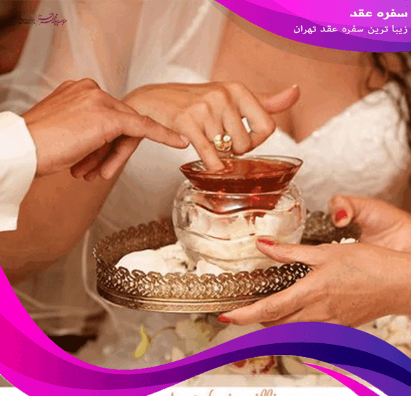 عکس سفره عقد
