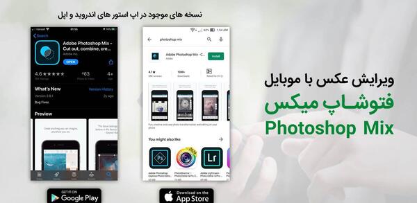 عکس فتوشاپ موبایل