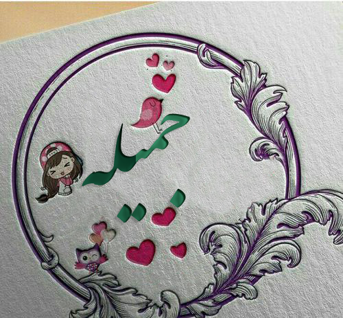 عکس جمیله برای پروفایل