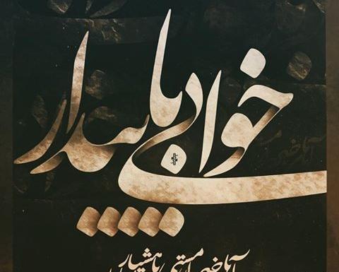 عکس نوشته پاییز اومده پی نامردی
