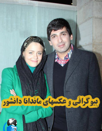 عکس حمید گودرزی وهمسرش