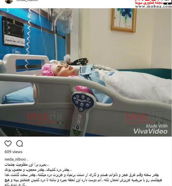 عکس بهنوش بختیاری در بیمارستان