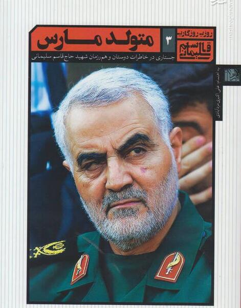 عکس حاج قاسم سلیمانی با لباس بختیاری