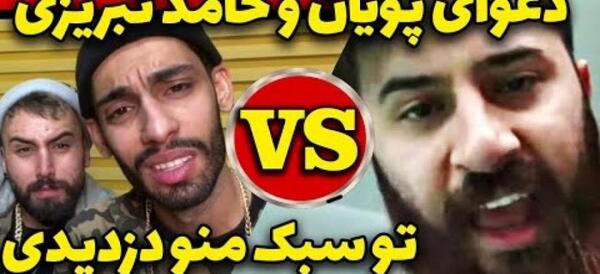 عکس خانه حامد تبریزی