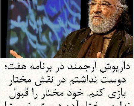 عکس داریوش ارجمند در مختارنامه