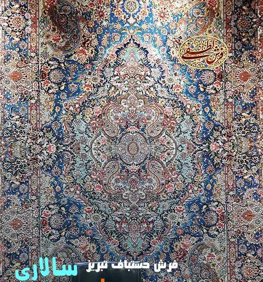 عکس فرش سالاری